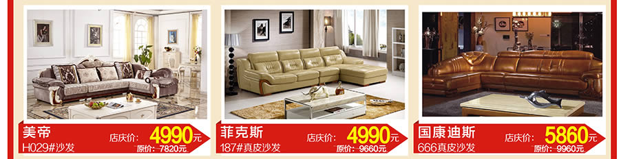 菲克斯，凯图，红苹果 ，虎门好百年，东莞家具卖场，家具网上商城