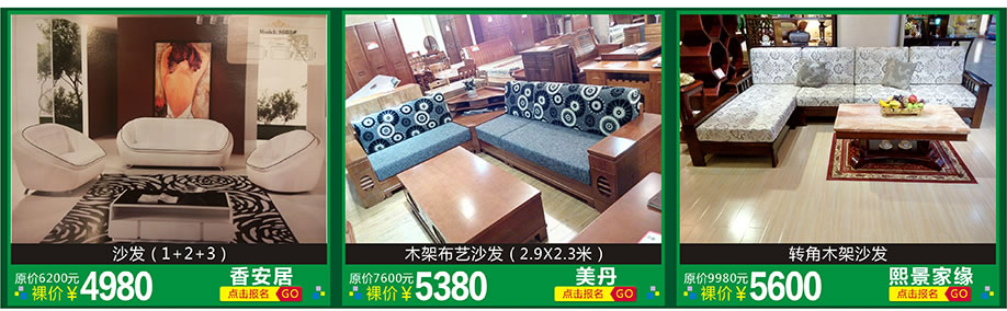 香安居，美丹，熙景家缘，红树湾家具博览中心，广州家具卖场，家具网上商城