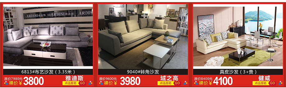 雅迪斯，域之高，健威，红树湾家具博览中心，广州家具卖场，家具网上商城