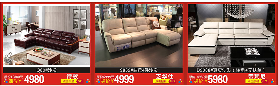 诗歌，芝华仕，帝梵尼，红树湾家具博览中心，广州家具卖场，家具网上商城