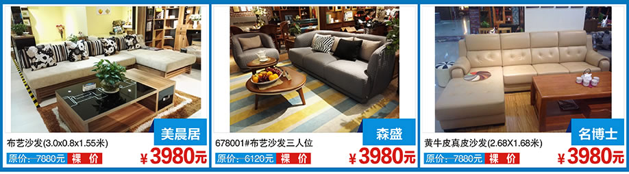 美晨居，森盛，名博士，红树湾博览中心，广州家具卖场，家具网上商城
