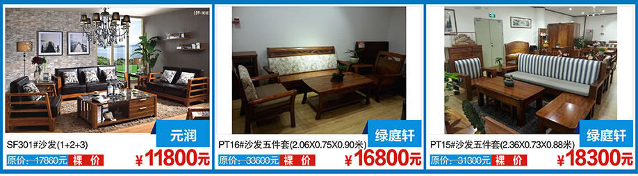 熙景家缘，元润，绿庭轩，红树湾博览中心，广州家具卖场，家具网上商城