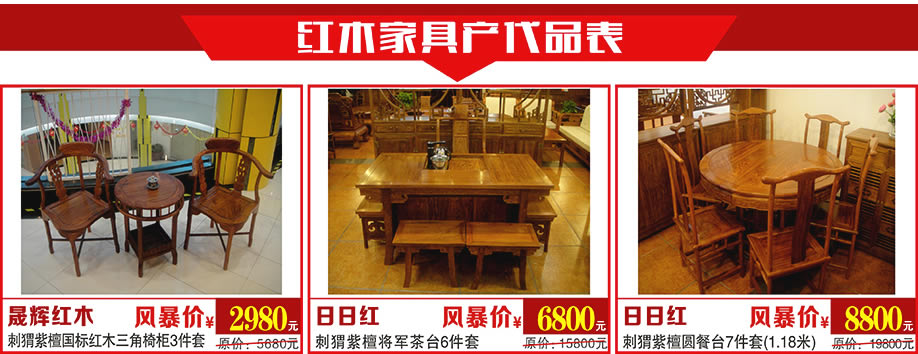 晟辉红木，日日红，日日红，万盛名家家具博览中心，广州家具卖场，家具网上商城