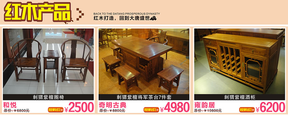 晟辉红木，日日红，日日红，万盛名家家具博览中心，广州家具卖场，家具网上商城