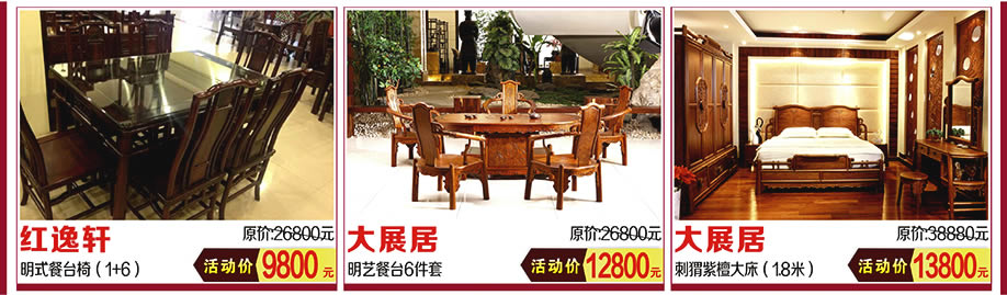 红逸轩，大展居，红树湾家具中山大道东总店，广州家具卖场，家具网上商城