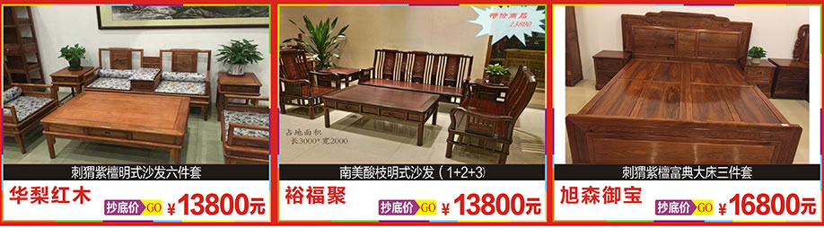 花梨红木，裕福聚，旭森御宝，新大明家居，深圳家具卖场，家具网上商城