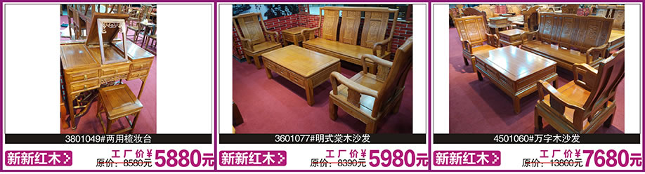 新新红木，新新红木，新新红木，涛天家具城，东莞家具卖场，家具网上商城