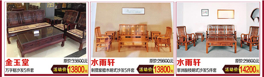 金玉堂，水雨轩，红树湾家具中山大道东总店，广州家具卖场，家具网上商城