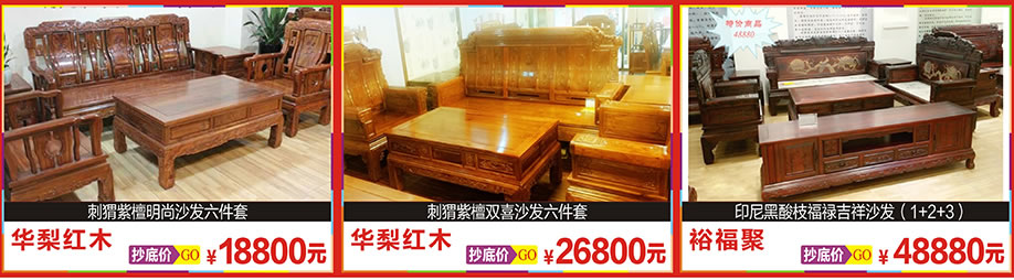 花梨红木，花梨红木，裕福聚，新大明家居，深圳家具卖场，家具网上商城