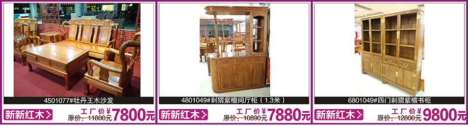 新新红木，新新红木，新新红木，涛天家具城，东莞家具卖场，家具网上商城