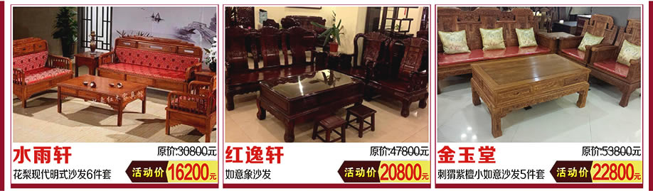 水雨轩，红逸轩，金玉堂，红树湾家具中山大道东总店，广州家具卖场，家具网上商城