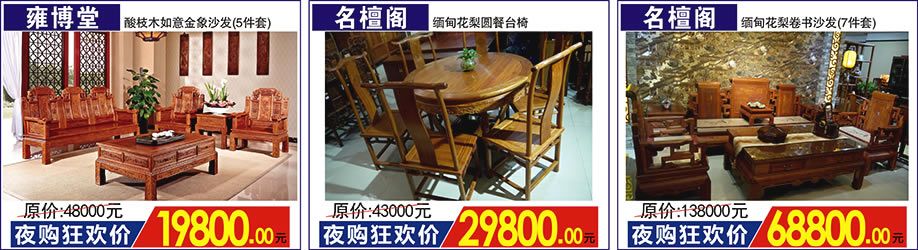 雍博堂，名檀阁，红树湾家具荔湾店，广州家具卖场，家具网上商城