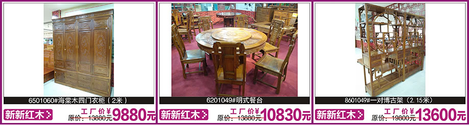 新新红木，新新红木，新新红木，涛天家具城，东莞家具卖场，家具网上商城