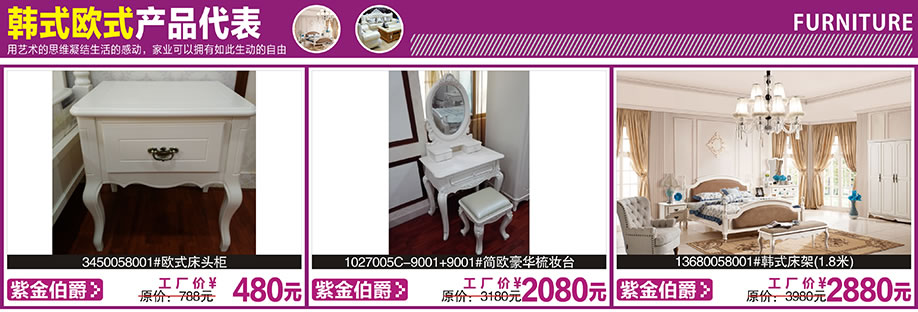 紫金伯爵，紫金伯爵，紫金伯爵，涛天家具城，东莞家具卖场，家具网上商城