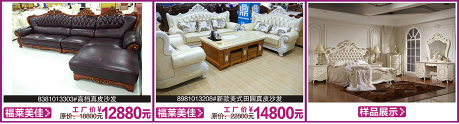 福莱美佳，福莱美佳，涛天家具城，东莞家具卖场，家具网上商城