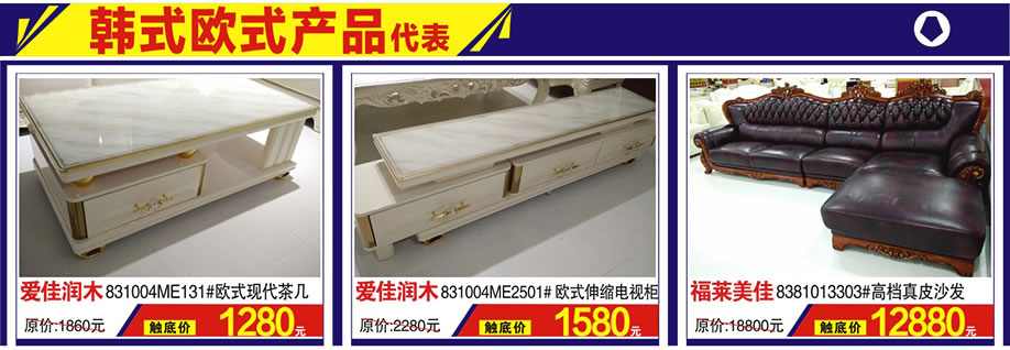 爱佳润木，爱佳润木，福莱美佳，涛天家具城，东莞家具卖场，家具网上商城