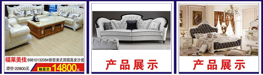 福莱美佳，涛天家具城，东莞家具卖场，家具网上商城