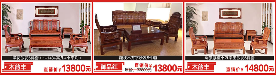 木韵丰，御品红，金海马家居，广州家具卖场，家具网上商场