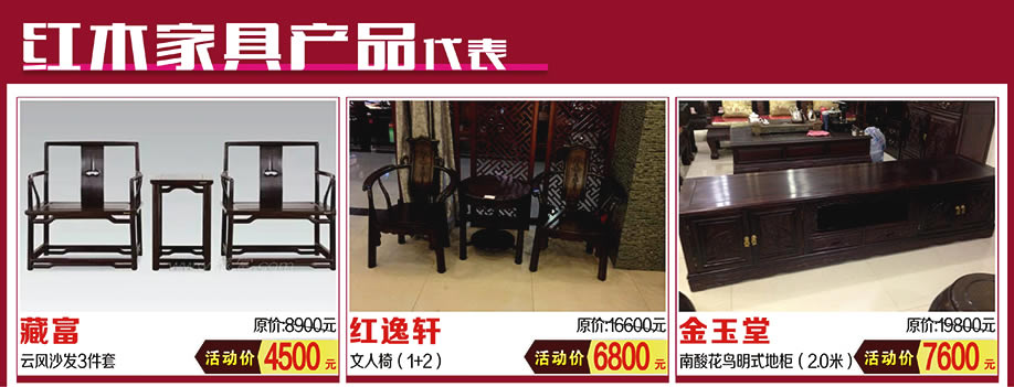 藏富，红逸轩，金玉堂，红树湾家具中山大道东总店，广州家具卖场，家具网上商城