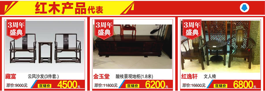 藏富，金玉堂，红逸轩，红树湾家具，广州家具卖场，家具网上商城