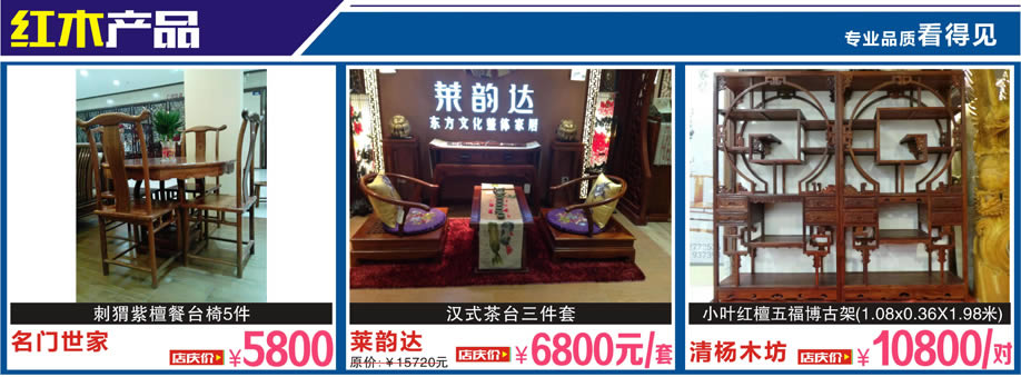 名门世家，莱韵达，清扬木坊，百世家居，广州家具卖场，家具网上商城