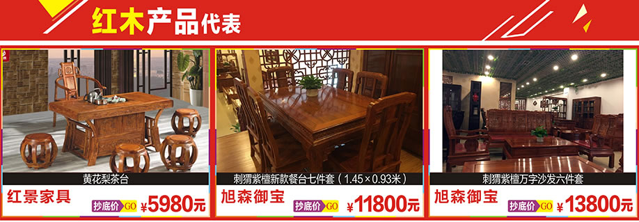 红景家具，旭森御宝，旭森御宝，新大明家居，深圳家具卖场，家具网上商城