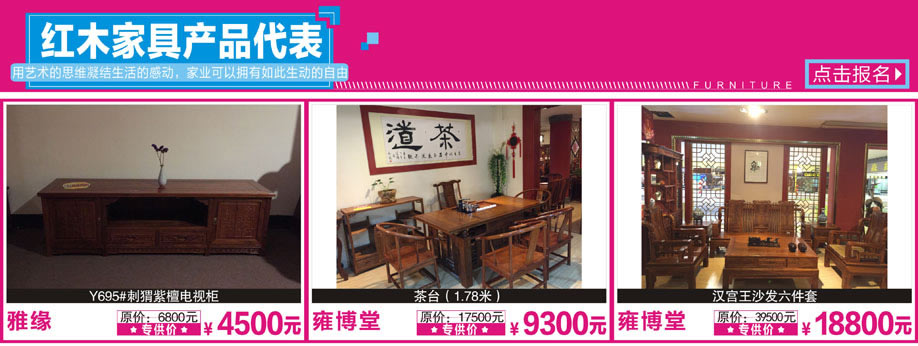 雅缘，雍博堂，雍博堂，花都红树湾，广州家具卖场，家具网上商城