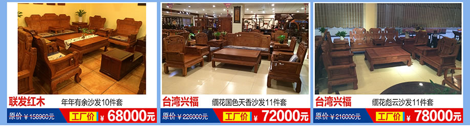 联发红木，台湾兴福，台湾兴福，福永红树湾国际家具，深圳家具卖场，家具网上商城