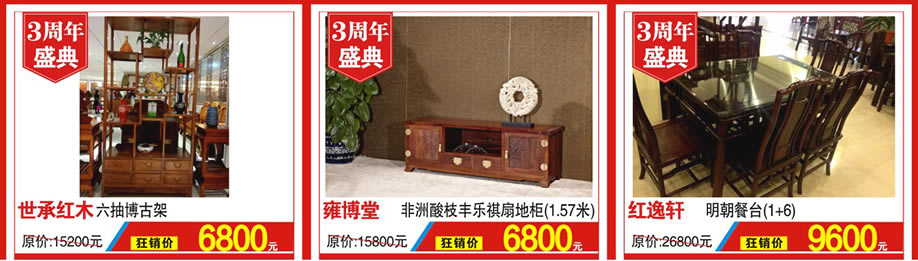 世承红木，雍博堂，红逸轩，红树湾家具，广州家具卖场，家具网上商城