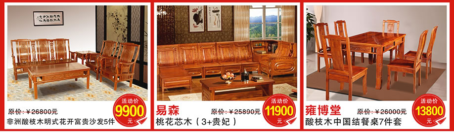 易森，雍博堂，皇庭家具广场，广州家具卖场，家具网上商城