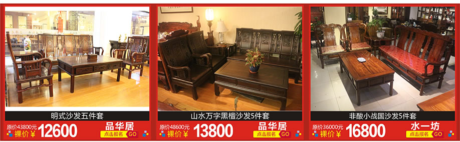 品华居，品华居，水一坊，红树湾家具博览中心，广州家具卖场，家具网上商城