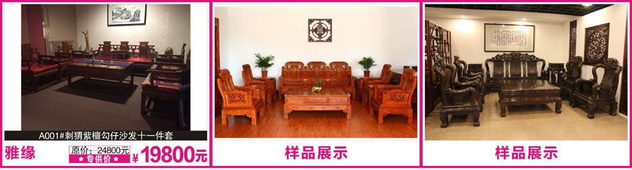 雅缘，花都红树湾，广州家具卖场，家具网上商城