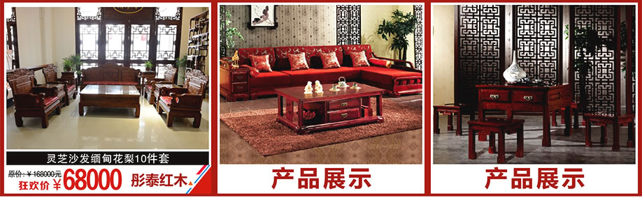 彤泰红木，金海马家居花都店，广州家具卖场，家具网上商城