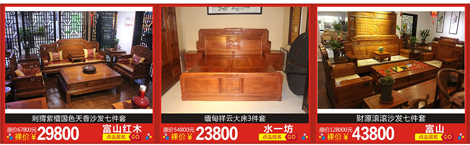 富山红木，水一坊，富山，红树湾家具博览中心，广州家具卖场，家具网上商城