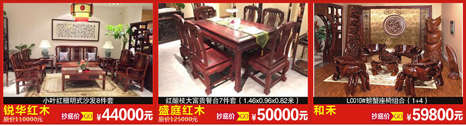 锐华红木，盛庭红木，和禾恒峰家具博览中心，广州家具卖场，家具网上商城 办公家具