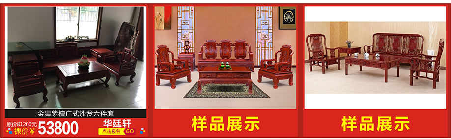 华庭轩，红树湾家具博览中心，广州家具卖场，家具网上商城