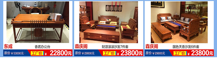 东成，森庆阁，森庆阁，福永红树湾国际家具，深圳家具卖场，家具网上商城