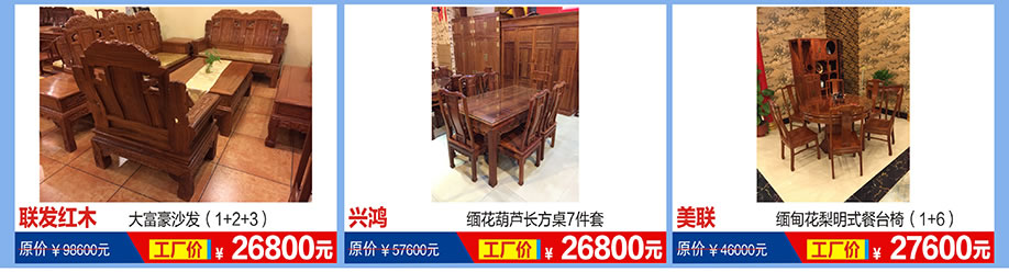 联发红木，兴鸿，美联，福永红树湾国际家具，深圳家具卖场，家具网上商城