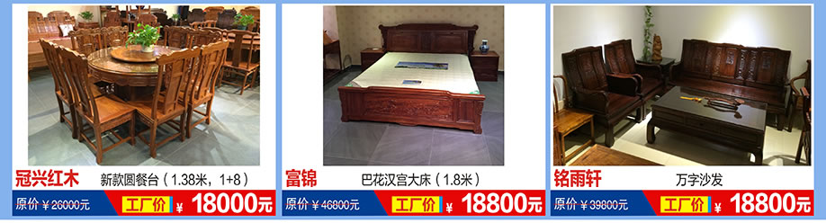 冠兴红木，富锦，铭雨轩，福永红树湾国际家具，深圳家具卖场，家具网上商城