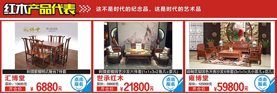 汇博堂，世承红木，雍博堂，香江家居，广州家具卖场，家具网上商城