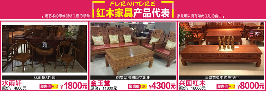 水雨轩，金玉堂，兴国红木，红树湾家具总店，广州家具卖场，家具网上商城