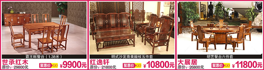 世承红木，红逸轩，大展居，红树湾家具总店，广州家具卖场，家具网上商城