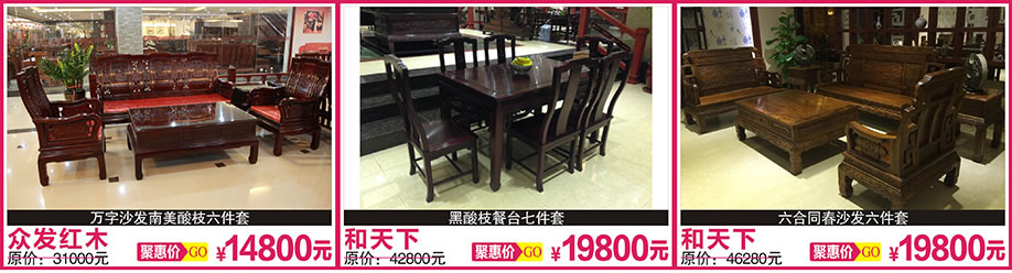 众发红木，和天下，和天下，红树湾家具总店，广州家具卖场，家具网上商城