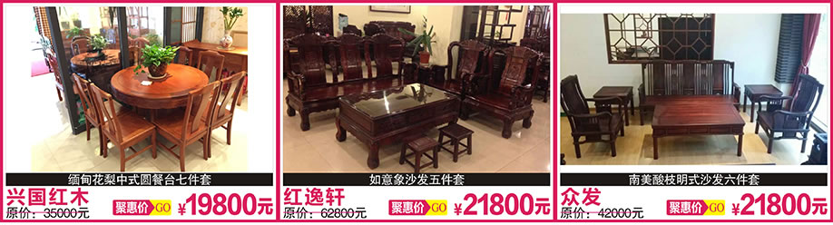 兴国红木，红逸轩，众发，红树湾家具总店，广州家具卖场，家具网上商城