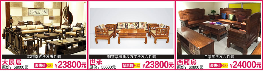 大展居，世承红木，西厢房，红树湾家具总店，广州家具卖场，家具网上商城
