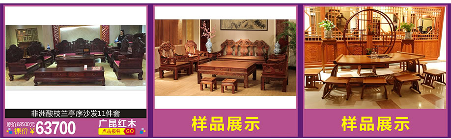 广昆红木，红树湾家具博览中心，广州家具卖场，家具网上商城
