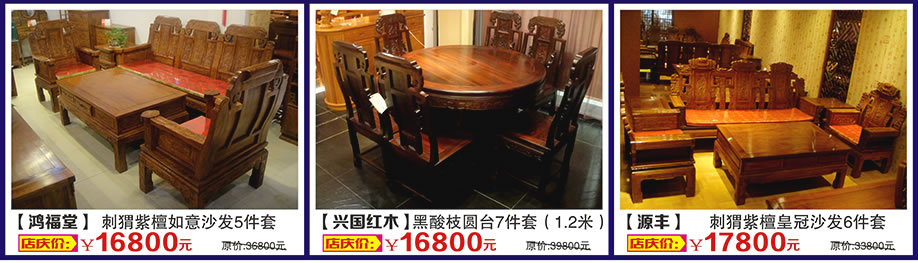 鸿福堂，兴国红木，源丰，万盛名家家具博览中心，广州家具卖场，家具网上商城