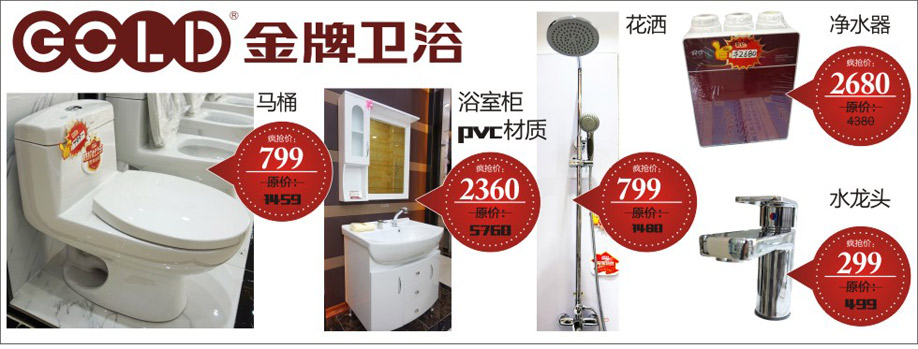 金牌卫浴，雄峰城，广州建材卖场，建材网上商城
