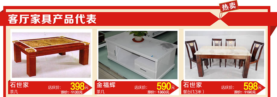 金福辉，石世家，石世家，虎门好百年，东莞家具卖场，家具网上商城