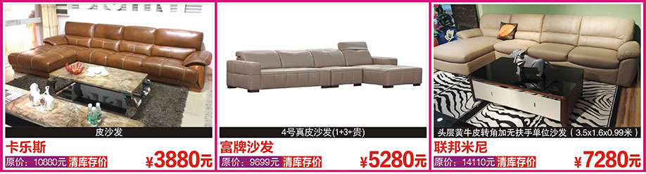 卡乐斯，富牌沙发，联邦米尼，花都金海马，广州家具卖场，家具网上商城
